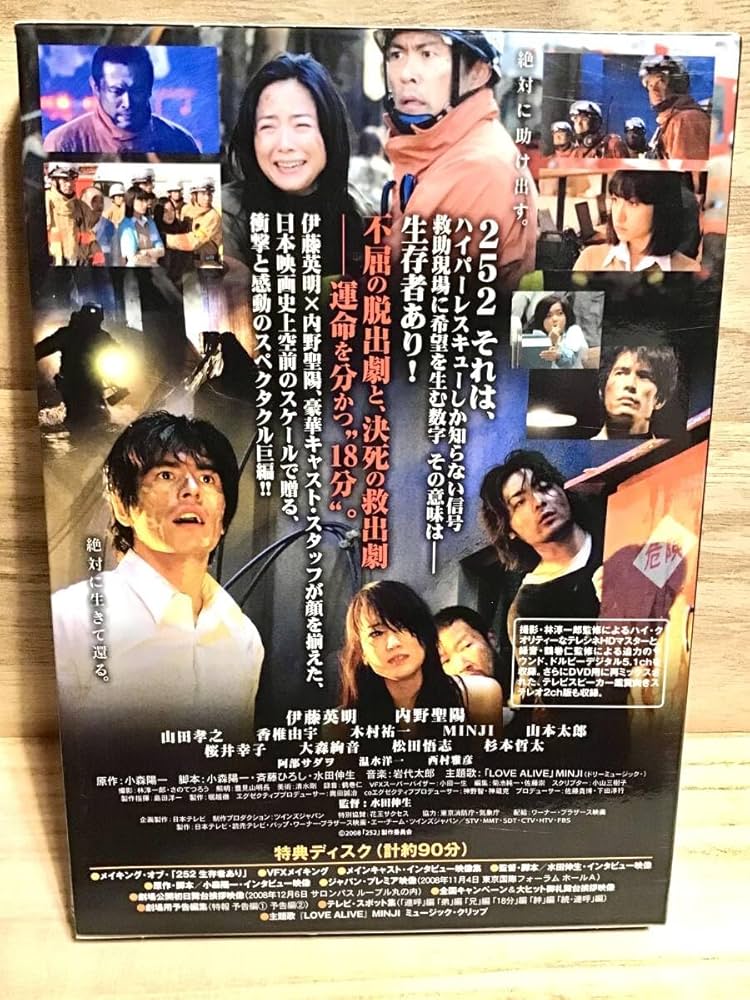 Amazon.co.jp: ☆ 252 生存者あり 2枚組 DVD ／ 伊藤英明